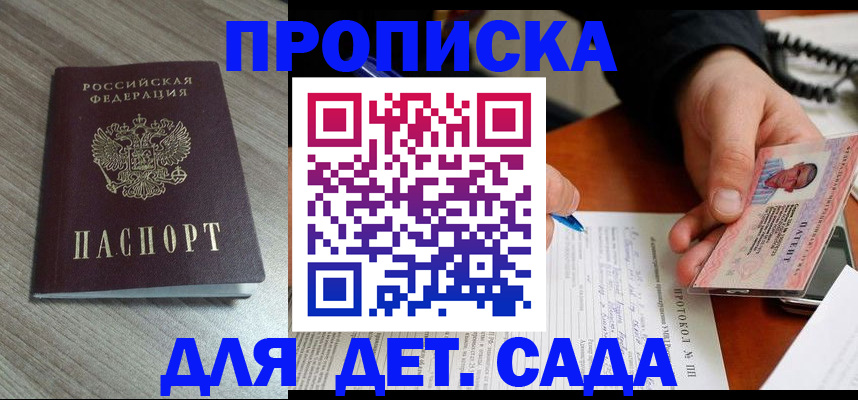 прописка в квартире в Москве
