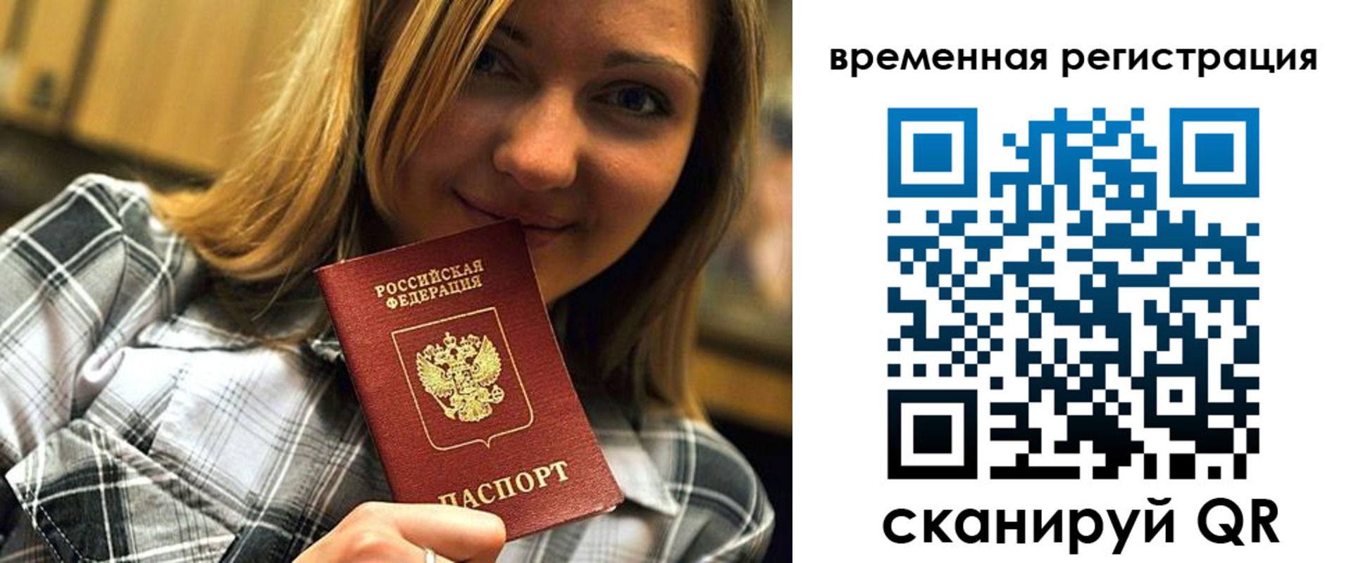временная регистрация законно в Москве