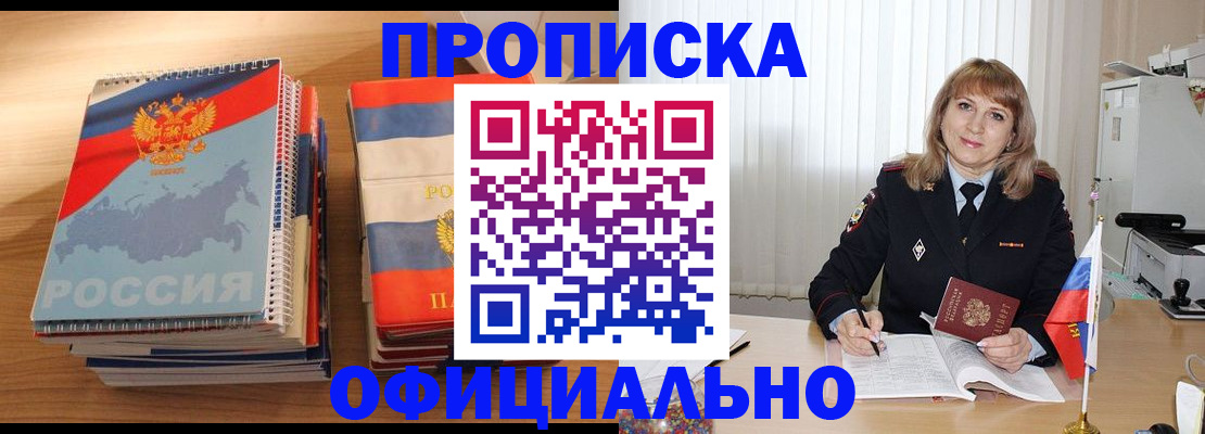 прописка паспорт в Москве