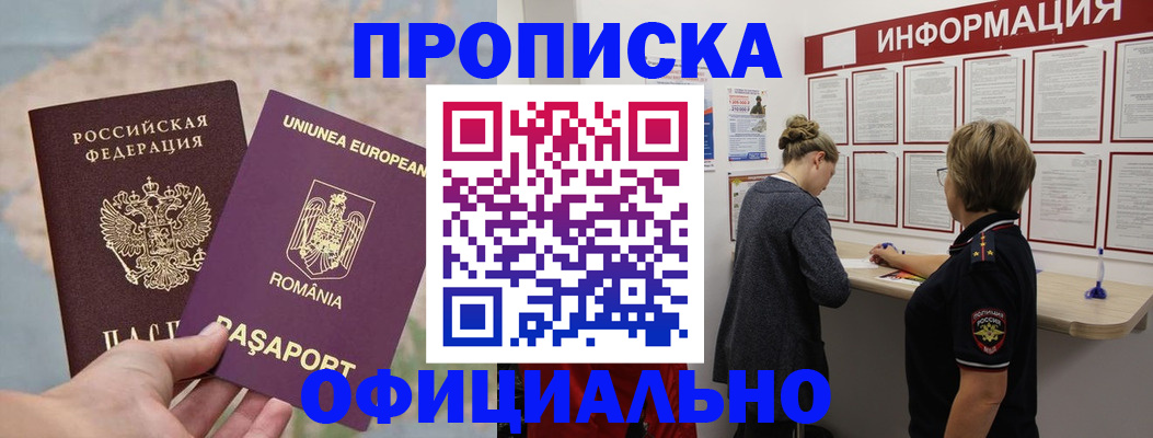 временная регистрация гарантия в Москве