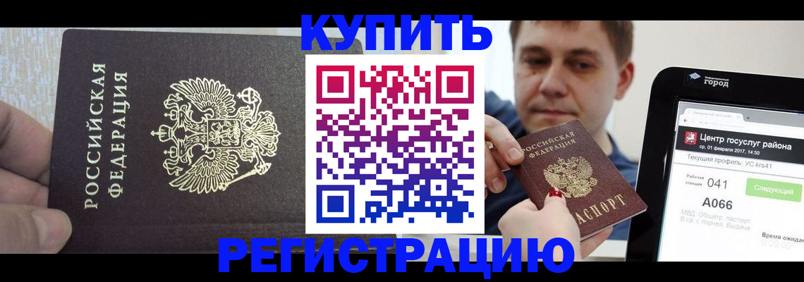 прописка иностранных граждан в Москве