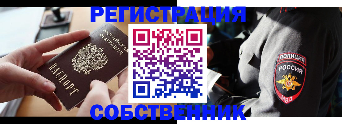 прописка для работы в Москве