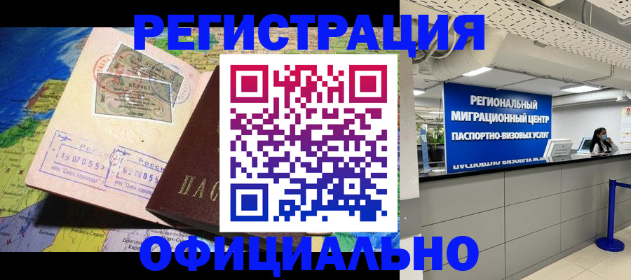 прописка в квартире в Москве