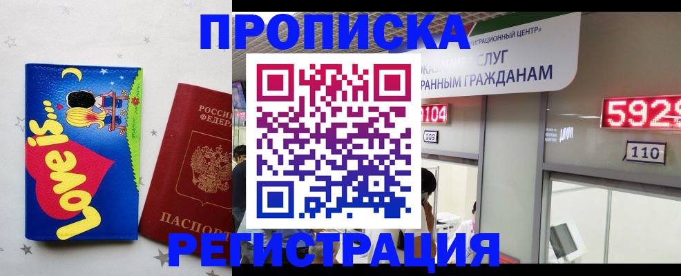 временная регистрация в квартире в Москве