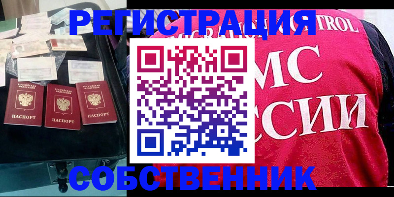 прописка для школы в Москве