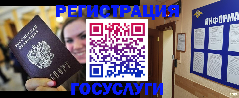 прописка регистрация в Москве