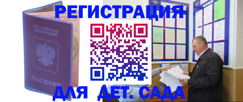 прописка для кредита в Москве