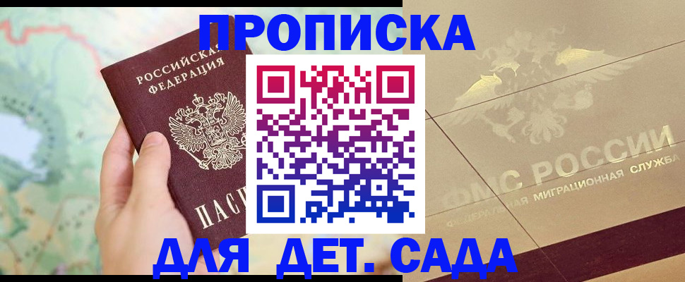 прописка законно в Москве