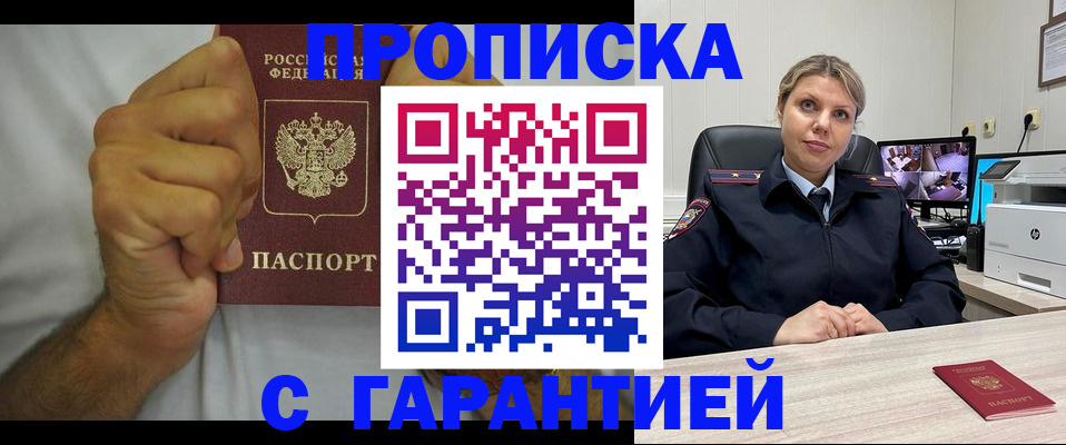 прописка ребенка в Москве