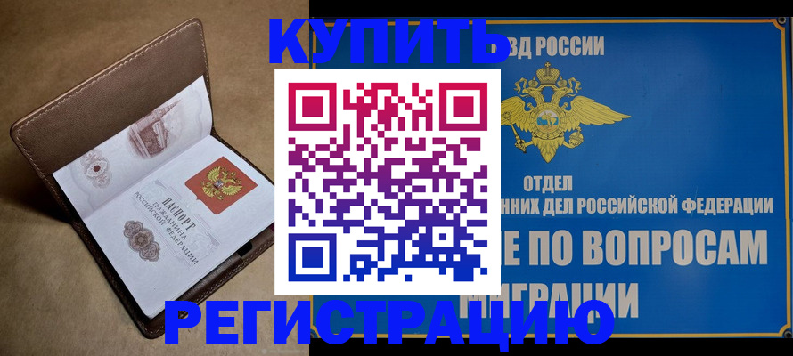 временная прописка в Москве